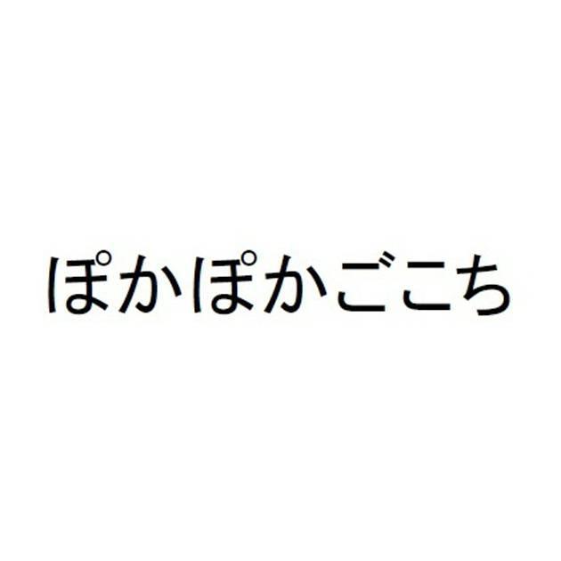 商標登録6059016