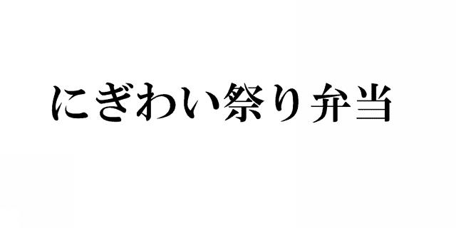 商標登録5292492