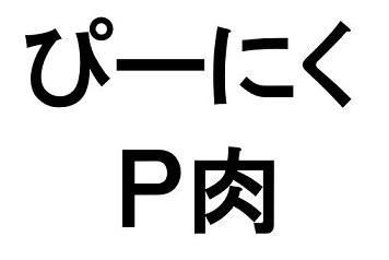 商標登録6713379