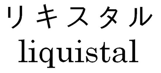 商標登録6542621