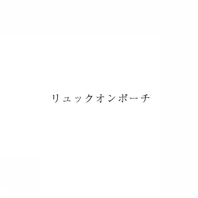 商標登録5985149
