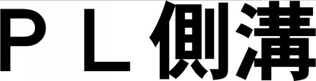 商標登録5985165