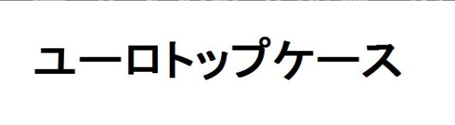 商標登録6261175