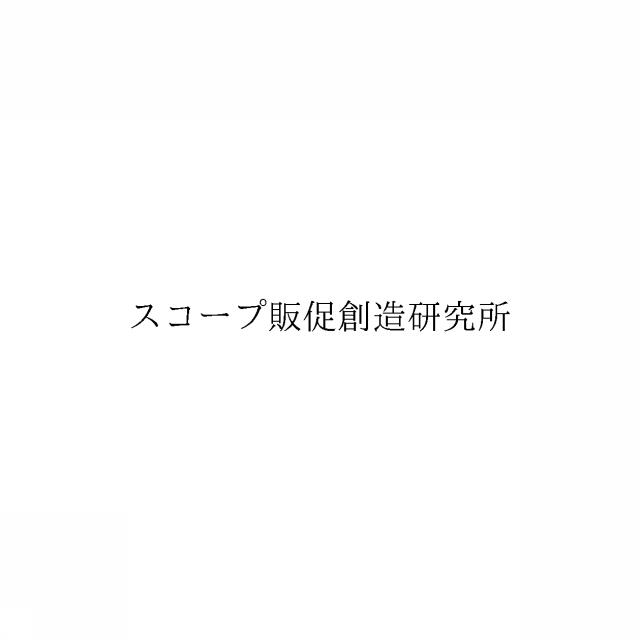 商標登録6936450