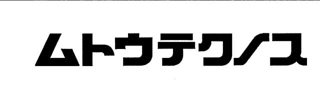 商標登録6203787