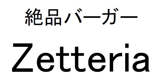 商標登録6713750