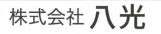 商標登録5549714