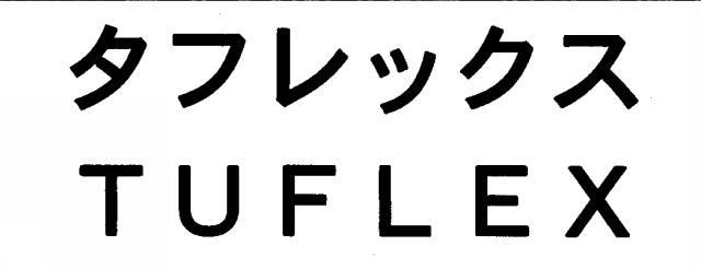 商標登録5731990