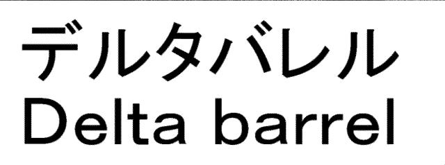 商標登録6383731