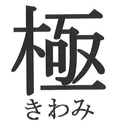 商標登録5902002