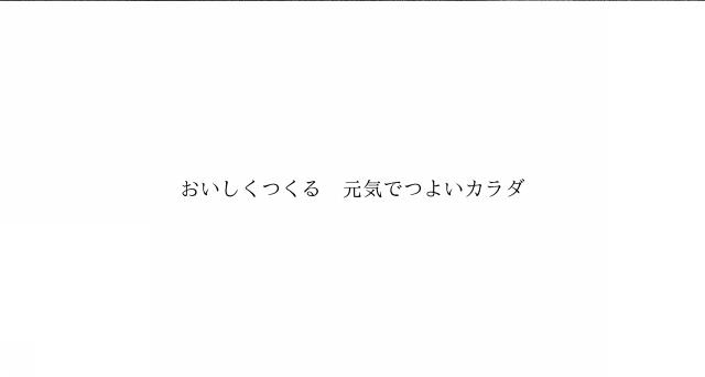 商標登録6543255