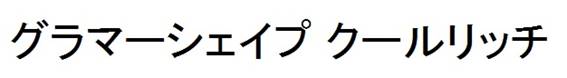 商標登録6714055