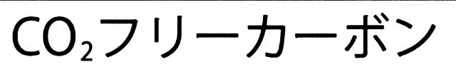商標登録6383852