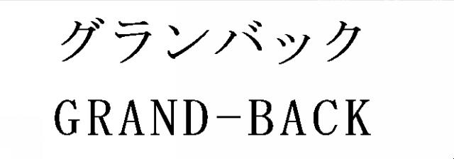 商標登録6261790