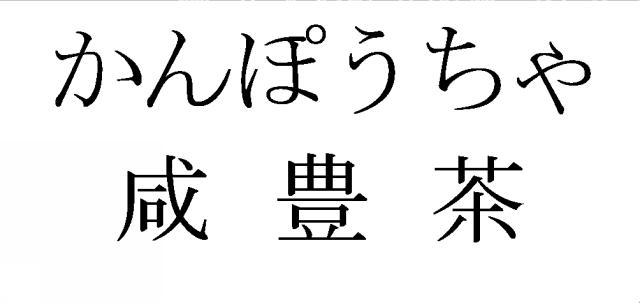 商標登録6059782