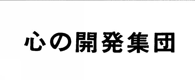 商標登録6162411