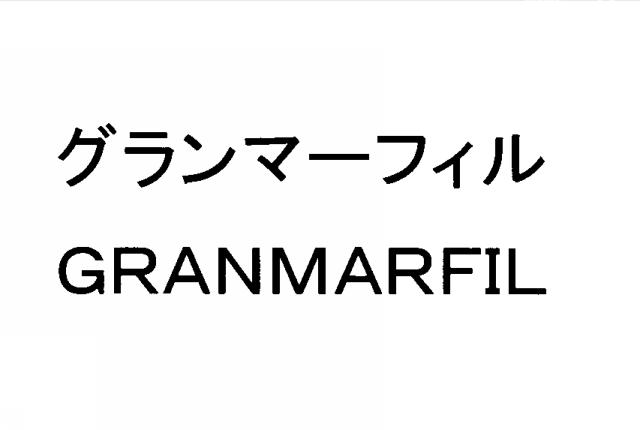 商標登録5464146