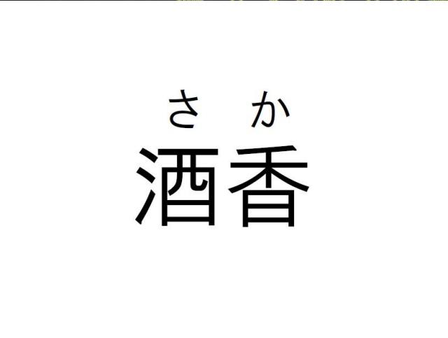 商標登録6059889