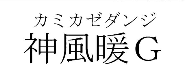 商標登録6162491