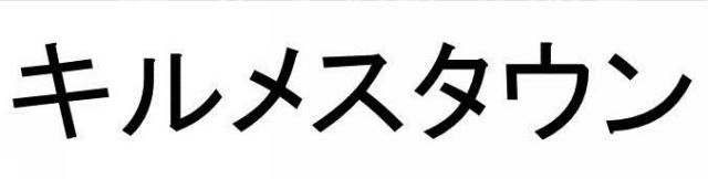 商標登録5819417