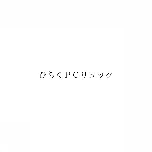 商標登録6543477