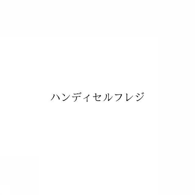 商標登録6059946