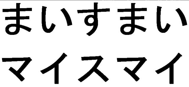 商標登録6262072