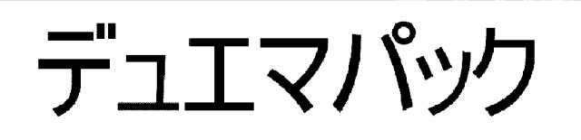 商標登録6770208