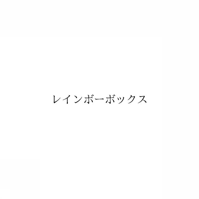 商標登録6384383