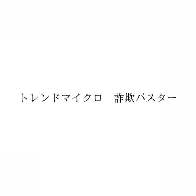 商標登録6937582
