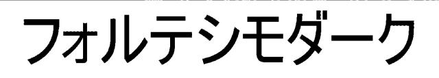 商標登録6823335