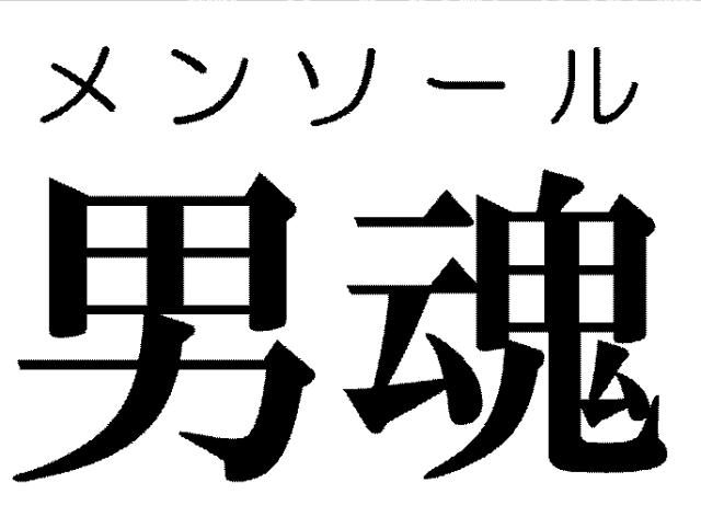 商標登録5986487