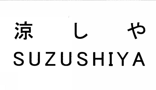 商標登録5986498