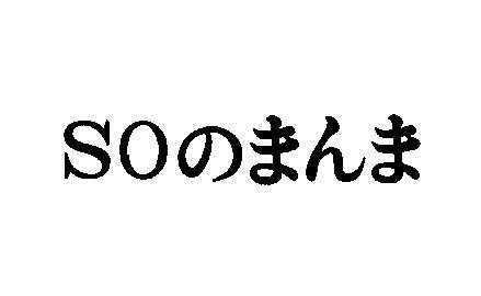 商標登録5986555