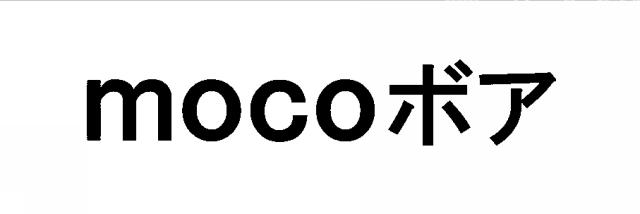 商標登録6209155