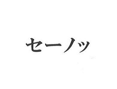 商標登録6490639