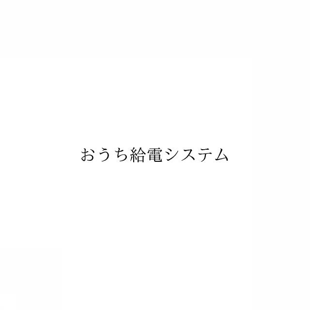 商標登録6544159