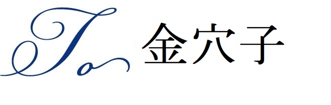 商標登録6544184