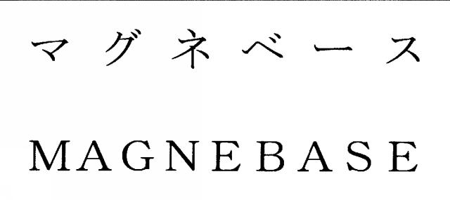 商標登録6544189