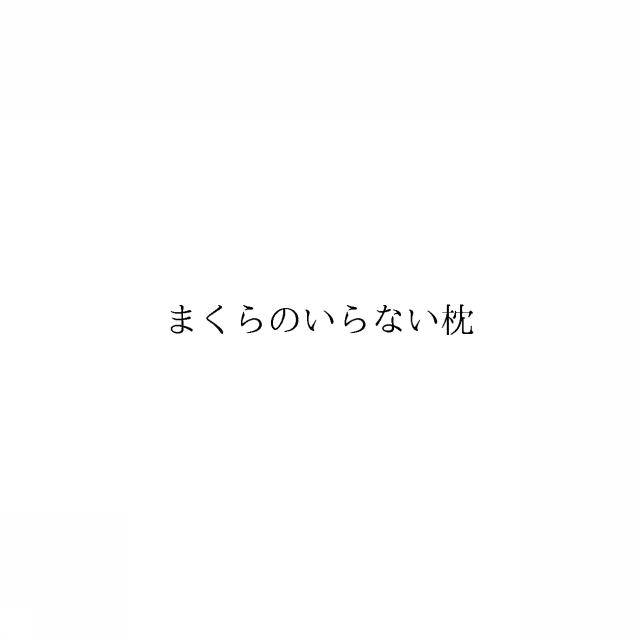 商標登録6937981