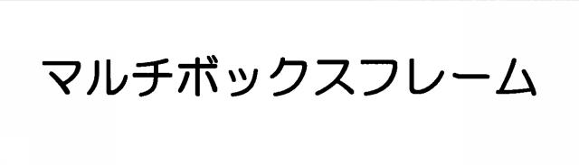 商標登録5464302