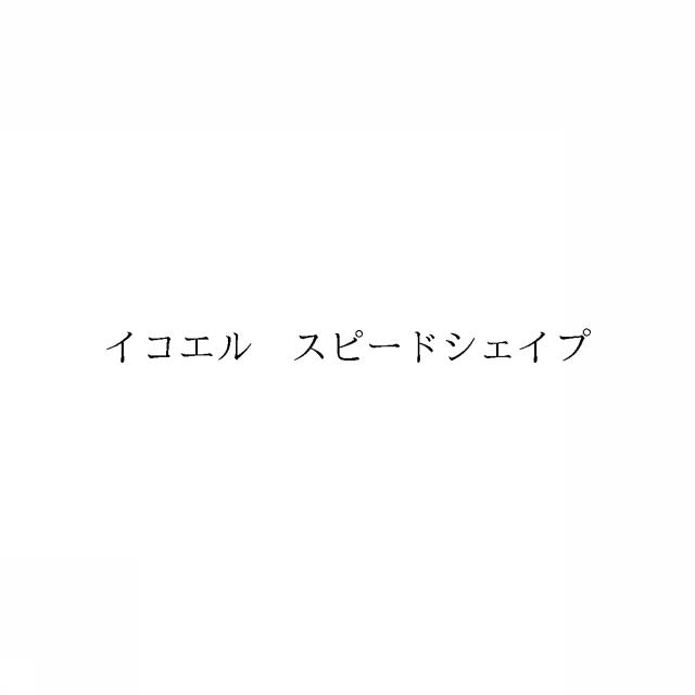 商標登録6823726