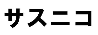 商標登録6544270