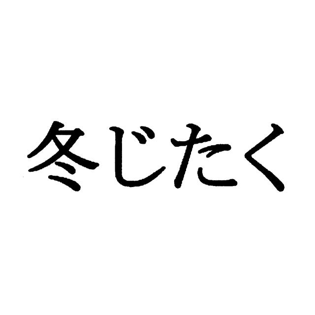 商標登録5292789