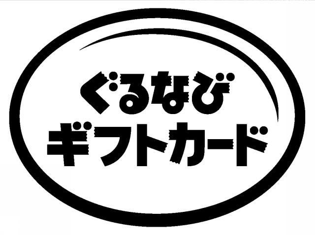 商標登録5464311