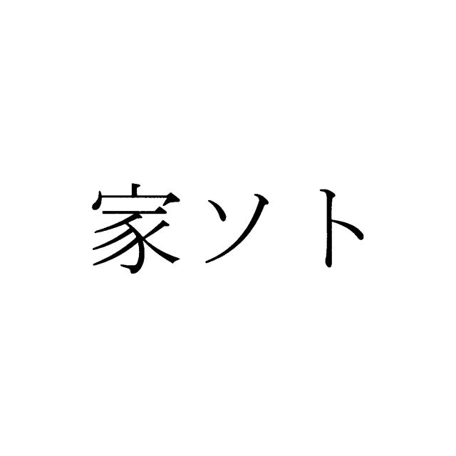 商標登録6060809