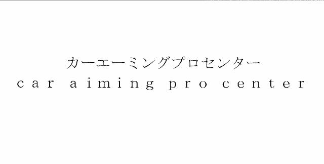 商標登録6060812