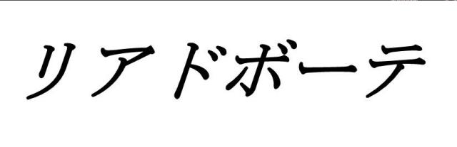 商標登録6209190