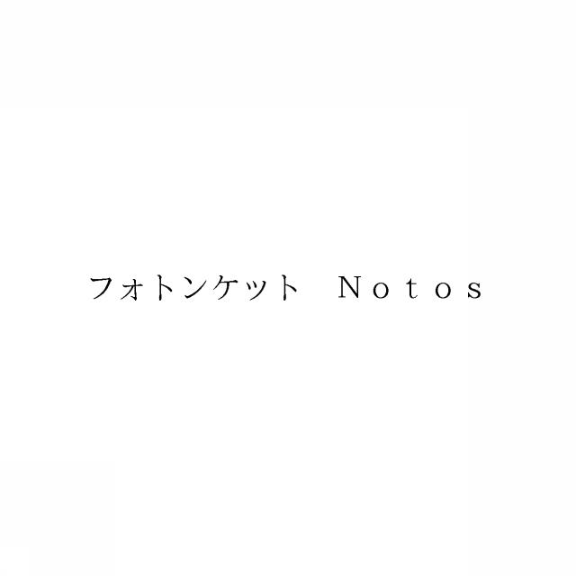 商標登録6490675