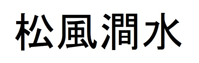 商標登録6823918